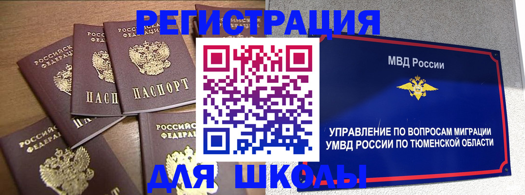 временная регистрация для школы в Кирово-Чепецке